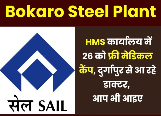 bokaro-steel-plant-free-medical-camp-at-hms-office-on-26th-doctors-coming-from-durgapur