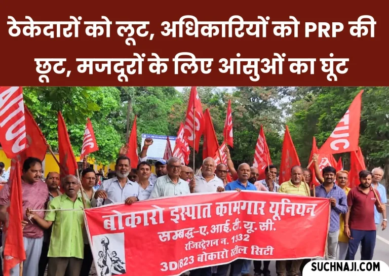 Bokaro-Steel-Plant-Protest-regarding-pending-demands-of-employees