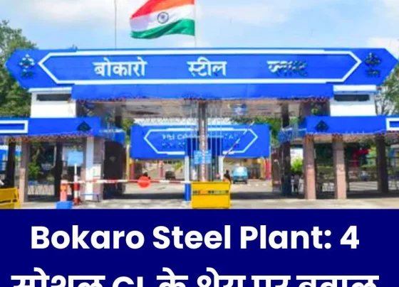 Bokaro Steel Plant also issued order for 4 special CL, benefit to 250 disabled employees and officers, credit market is hot here