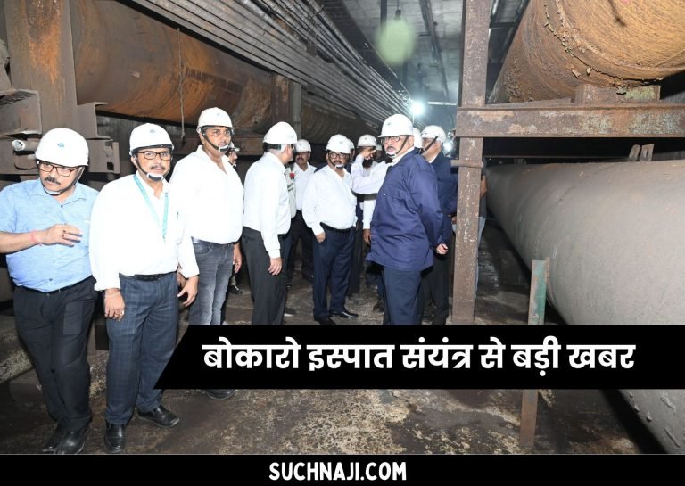 Bokaro-Steel-Plant-big-news-DIC-entered-the-water-tunnel-of-blast-furnace-gave-this-gift