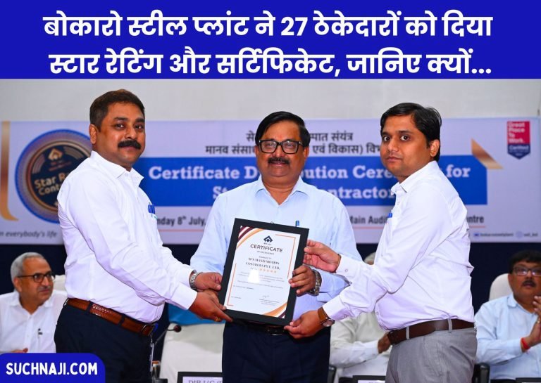 Bokaro-Steel-Plant-gives-star-rating-and-certificate-to-27-contractors