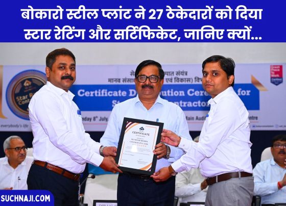 Bokaro Steel Plant gives star rating and certificate to 27 contractors, read details