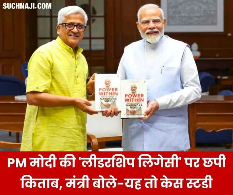 Book-published-on-Prime-Minister-Narendra-Modi_s-_Leadership-Legacy__-Minister-said-this-is-a-case-s
