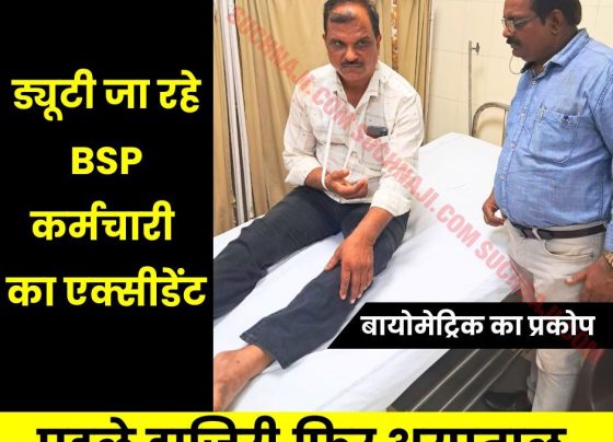 Breaking News: BSP employee's accident, after taking attendance through biometric at 8:44, he came to the hospital by ambulance