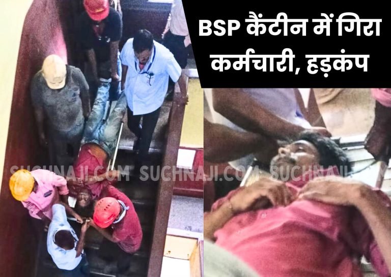 Breaking-News-Employee-fell-in-the-canteen-of-Bhilai-Steel-Plant-created-panic