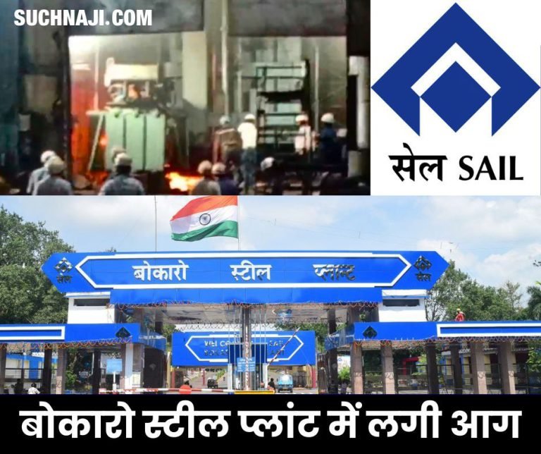 Breaking-News-Fire-breaks-out-in-CRM-of-Bokaro-Steel-Plant-creates-panic