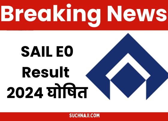 Breaking News: SAIL E0 Result 2024 declared, congratulations on becoming a junior officer from employee, see the result here