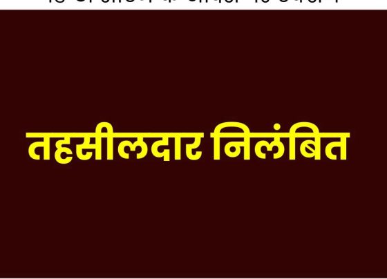 Breaking News: Tehsildar suspended, villagers had called him corrupt, Deputy CM's orders implemented