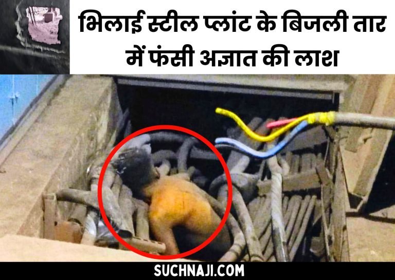 Breaking-News-Unidentified-body-stuck-in-the-electric-wire-of-Bhilai-Steel-Plant-wall-is-broken-copper-wires-are-cut