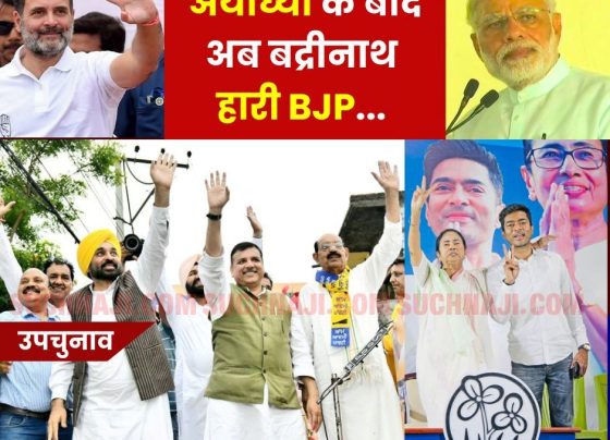 Bye Election Breaking 2024: TMC's victory in Bengal, victory of AAP, Congress, DMK, after Ayedhya now Devbhoomi Badrinath Dham BJP lost
