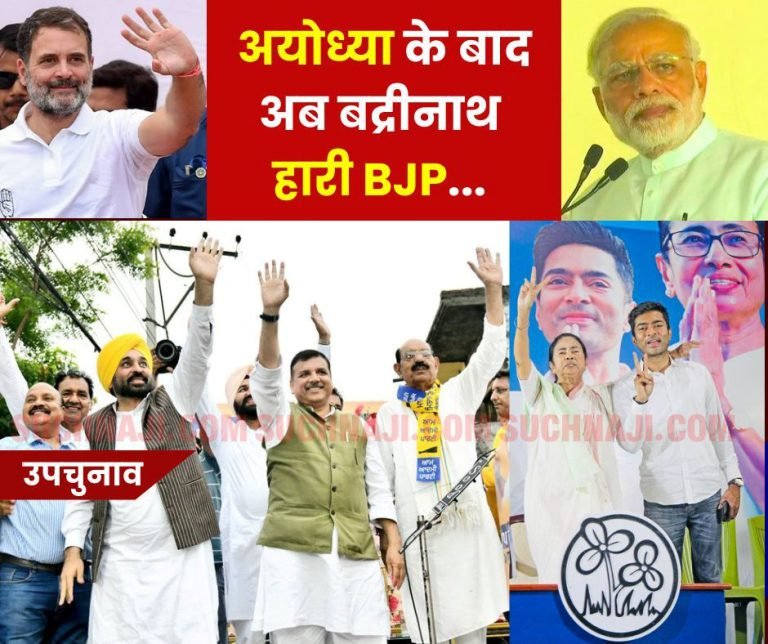 By-election-2024-After-Ayodhya-now-Bharatiya-Janata-Party-also-lost-Badrinath-seat-