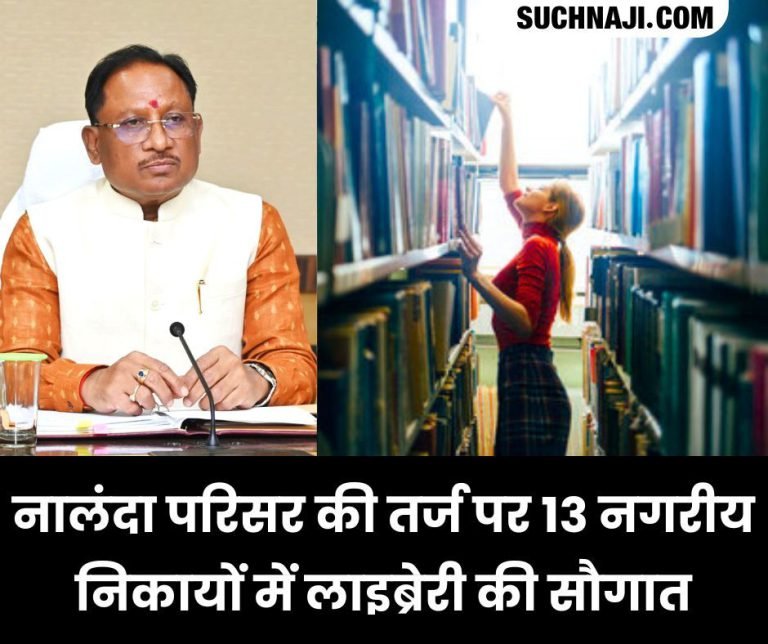 CG-News-Chief-Minister-Vishnudev-Sai-gifted-libraries-in-13-urban-bodies-on-the-lines-of-Nalanda-complex