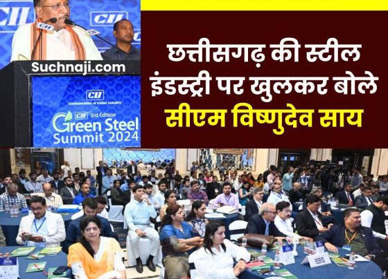 CII Green Steel Summit 2024: Chhattisgarh has 20% stake in steel production in the country, 53.50% share in the state's economy, CM said on SAIL BSP…