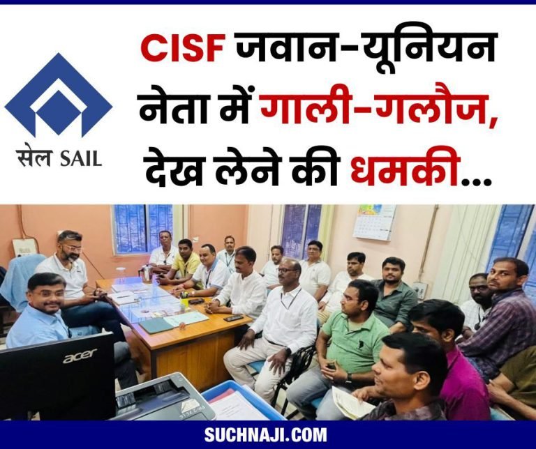 CISF-jawan-abused-union-leader-at-the-gate-of-Bhilai-Steel-Plant