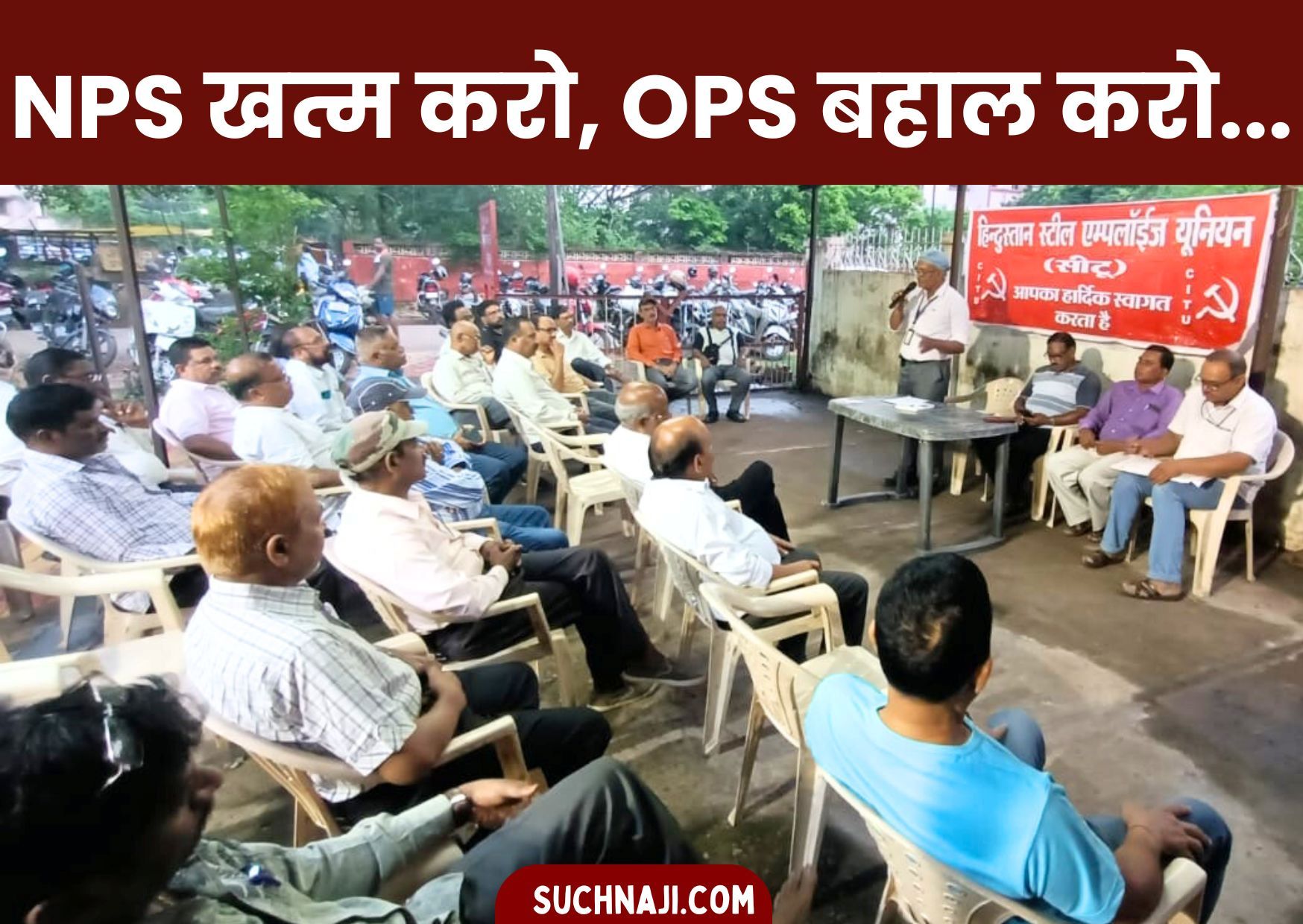 CITU का मांग दिवस: NPS खत्म करो, OPS बहाल करो, NEPP के खिलाफ खुला मोर्चा