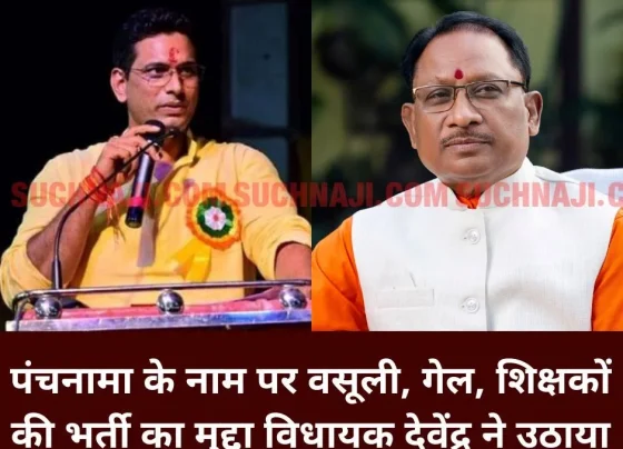 Chhattisgarh Assembly: Corruption in the name of Panchnama report, GAIL India Limited, recruitment of teachers issue raised, MLA Devendra accuses the government