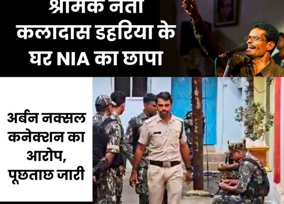 Chhattisgarh Breaking: Delhi NIA team raids in Bhilai, siege at the house of union leader Kaldas, big allegation of urban Naxal
