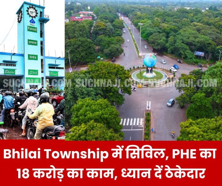 Civil-PHE-work-worth-Rs-18-crore-in-Bhilai-Township-SAIL-BSP-is-giving-opportunity-to-local-contractors