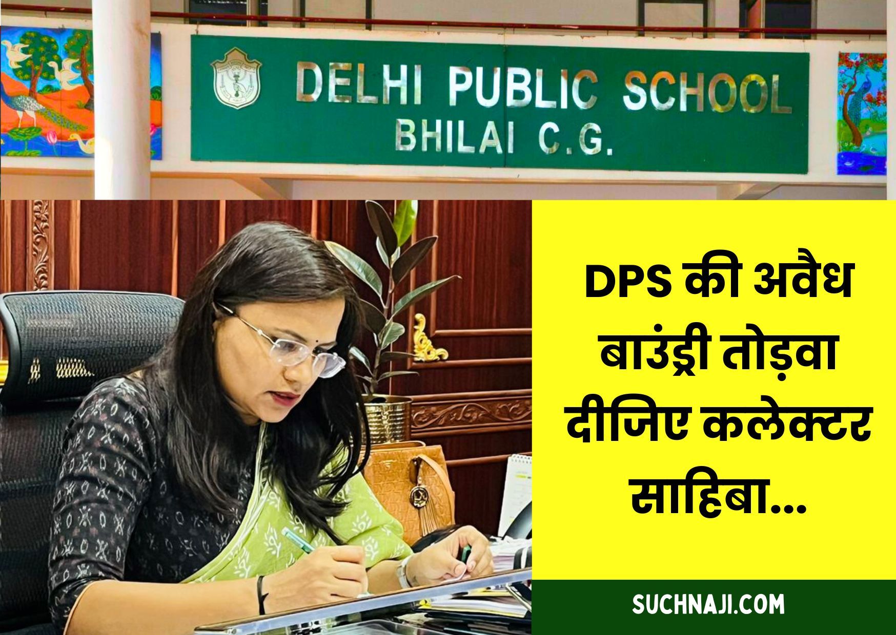 DPS की अवैध बाउंड्री कलेक्टर साहिबा तोड़वा दीजिए, नहीं होगा ट्रैफिक जाम