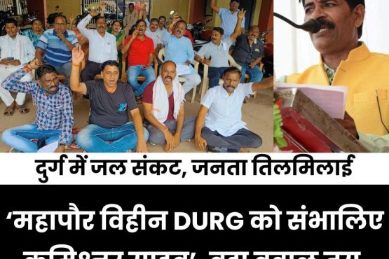'Commissioner sir, take care of DURG without mayor', water crisis since last week, 25 councilors came today, angry people of the city will come after 3 days, watch video