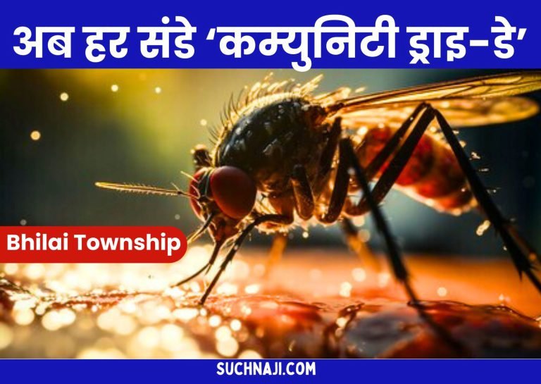 Community-Dry-Day-will-be-celebrated-every-Sunday-in-Bhilai-Township