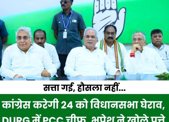 Big News: Congress will surround the Assembly, strategy made in DURG, meeting of PCC Chief, Ex CM and veterans