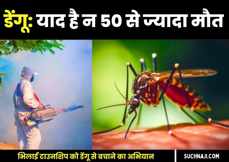 Do-you-remember…more-than-50-people-died-due-to-dengue-in-Bhilai-Durg-dont-make-this-mistake