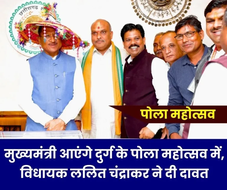 Durg-Rural-MLA-Lalit-Chandrakar-invited-the-Chief-Minister-for-Pola-Mahotsav