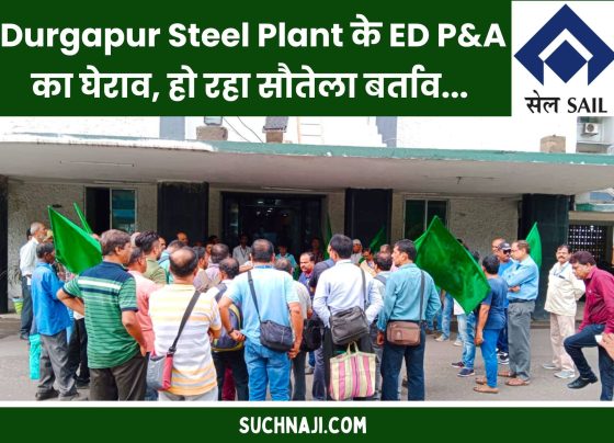 Durgapur Steel Plant workers angry, siege of ED P&A office