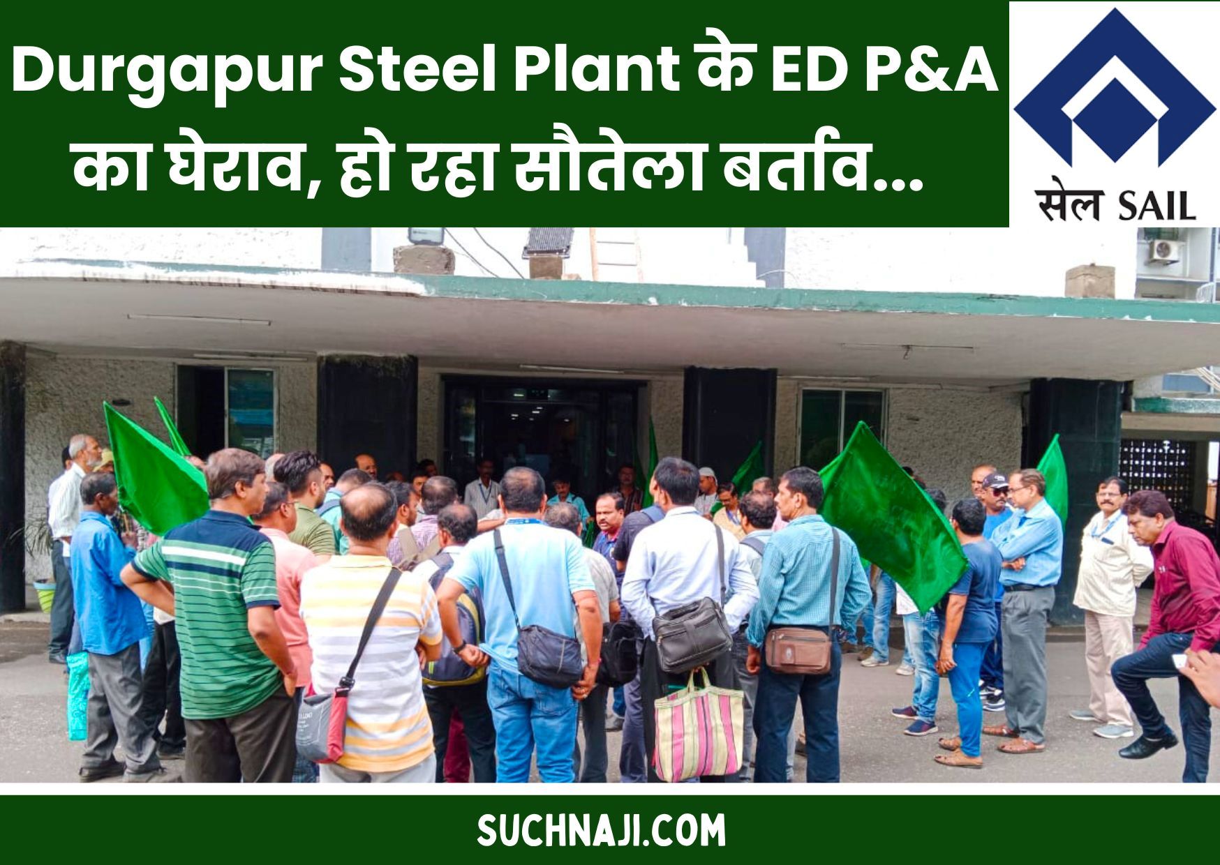 गुस्से में Durgapur Steel Plant के कर्मी बोले-अधिकारियों पर प्रबंधन उदार-धर्मार्थ, कर्मियों से सौतेला बर्ताव, ED P&A का घेराव