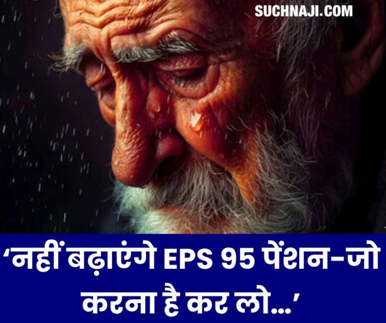 EPFO-News-EPS-95-Minimum-Pension-Pension