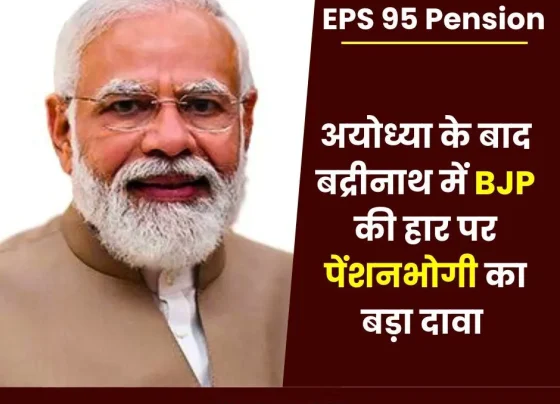 EPS 95 Pension After Ayodhya, BJP now loses on Badrinath seat, pensioners took credit