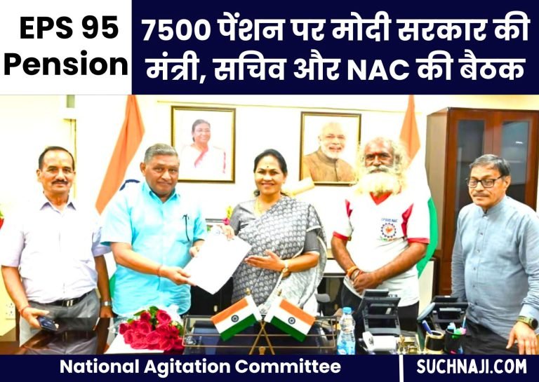 EPS-95-Pension-Conversation-between-Minister-Secretary-and-National-Agitation-Committee