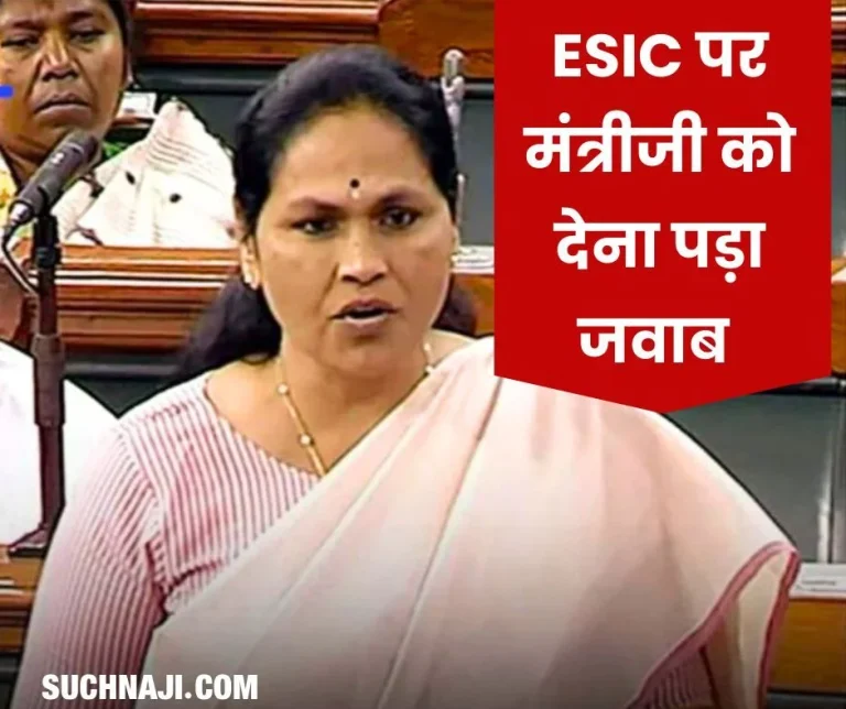 ESIC-NEWS-Modernization-of-hospitals-of-Employees-State-Insurance-Corporation-issue-raised-in-Lok-Sabha