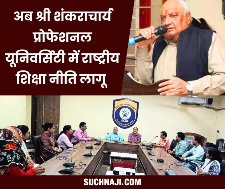 Education-News-National-Education-Policy-implemented-in-Shri-Shankaracharya-Professional-University
