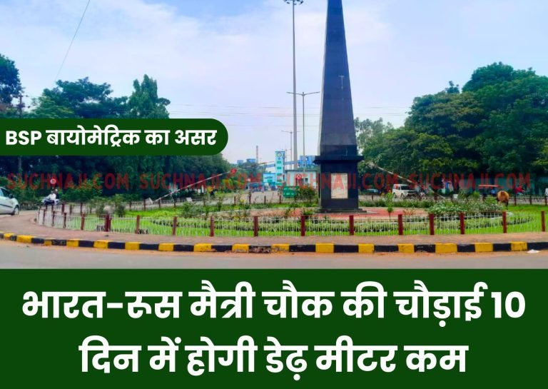Effect-of-BSP-Biometric-Width-of-India-Russia-Friendship-Chowk-will-be-reduced-by-one-and-a-half-meter-in-10-days