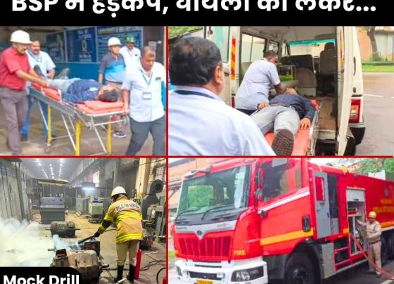 Emergency declared in Bhilai Steel Plant, siren sounded, fire brigade extinguished the fire, ambulance took the injured, read mock drill