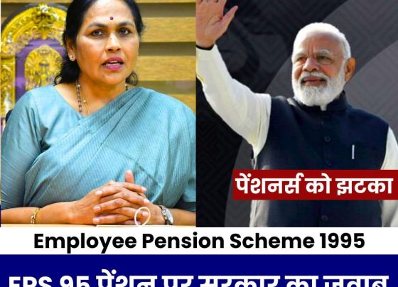 Employee Pension Scheme: Big blow to pensioners, Modi government gives blunt answer in Lok Sabha on EPS 95 minimum pension