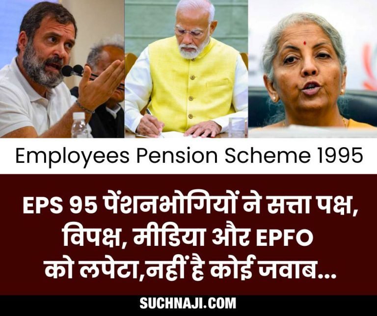 Employees-Pension-Scheme-1995-Pensioners-made-serious-allegations-against-the-ruling-party-opposition-and-media-raised-the-slogan-of-Raise-10-20-rupees-go-to-court…