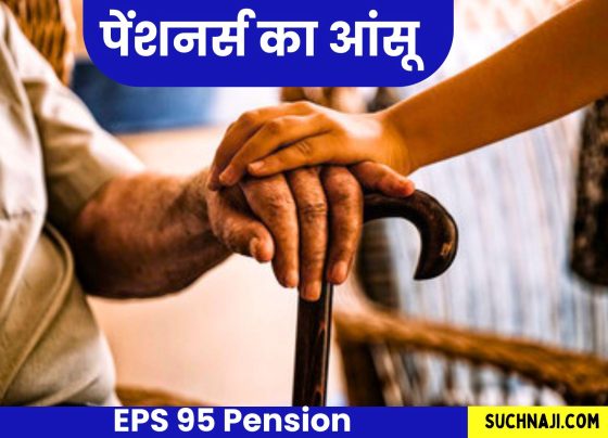 Employees' Pension Scheme 1995: Taking care of sick spouse in modest pension and chronic bank balance…