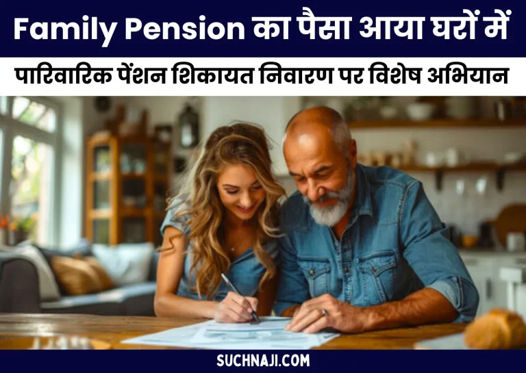 Family-Pension-Family-pension-brought-happiness-to-the-families-of-employees-and-officers-of-46-ministries-and-departments