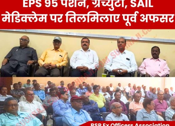 Former BSP officials are furious over pension, gratuity and SAIL mediclaim, know what happened…