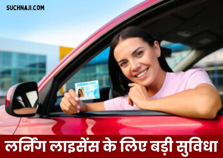 Good-News-No-need-to-go-to-RTO-office-for-learning-license-facility-available-here-1