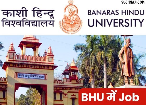 Government Job: Job in Banaras Hindu University, salary will be more than 2 lakhs, apply in BHU like this