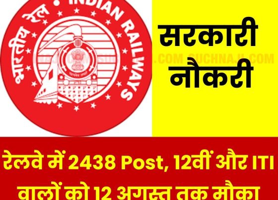 Government Jobs: Jobs in Railways, 2438 posts, opportunity for 12th and ITI candidates till 12th August