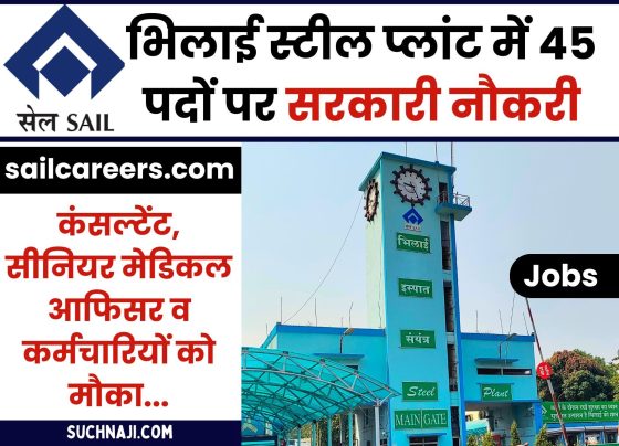 Government Jobs: Recruitment of 23 officers in Medical and 22 employees in Bhilai Steel Plant, apply online till 3rd August, know the salary