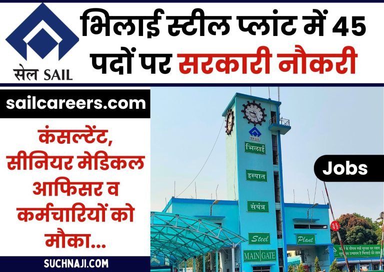 Government-Jobs-Recruitment-of-23-officers-in-Medical-and-22-employees-in-Bhilai-Steel-Plant-apply-online-till-3rd-August-know-the-salary