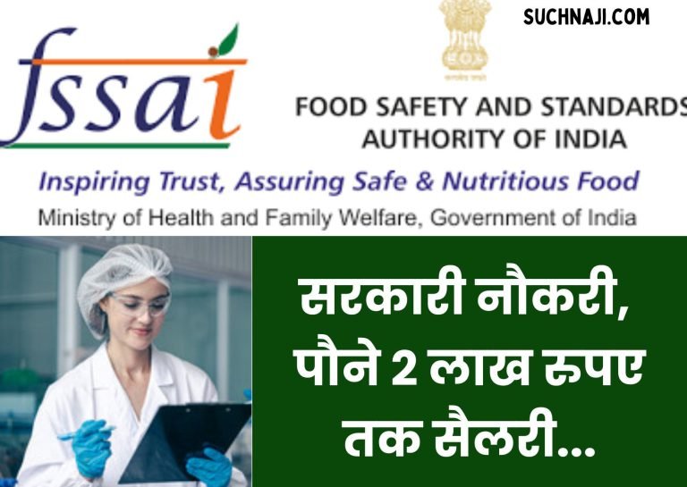 Government-Jobs-Vacancy-in-FSSAI-fill-the-form-by-29th-July-salary-up-to-Rs.-2-lakh