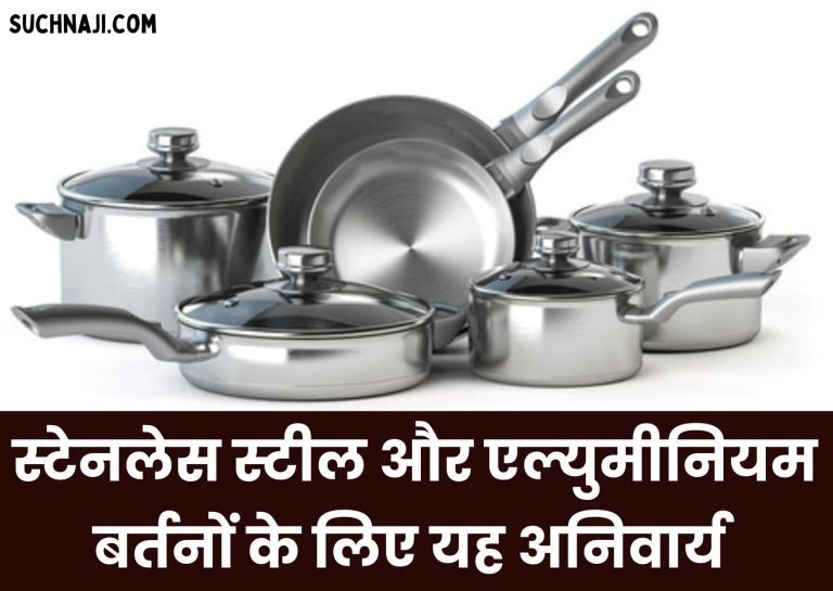 Government-keeping-an-eye-on-your-kitchen-new-guidelines-for-stainless-steel-and-aluminum-utensils