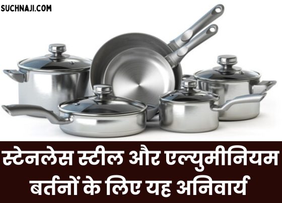 Government keeping an eye on your kitchen, new guidelines for stainless steel and aluminum utensils